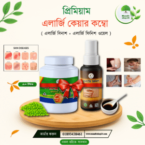 প্রিমিয়াম এলার্জি কেয়ার কম্বো