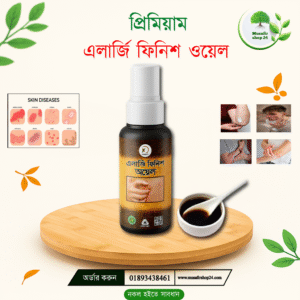 এলার্জি ফিনিশ ওয়েল – প্রাকৃতিক উপায়ে এলার্জির স্থায়ী সমাধান!
