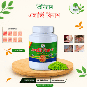স্থায়ীভাবে চর্ম একজিমা এলার্জি দূর করুন প্রাকৃতিক উপায়ে