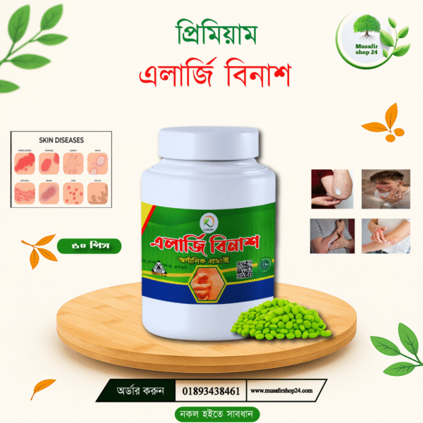 স্থায়ীভাবে চর্ম একজিমা এলার্জি দূর করুন প্রাকৃতিক উপায়ে